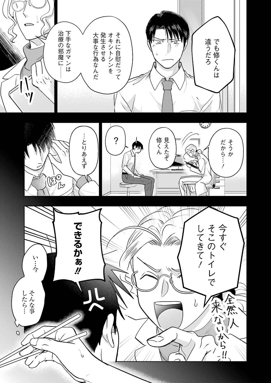 さわらぬふたりはナニをする 第6話 - 11