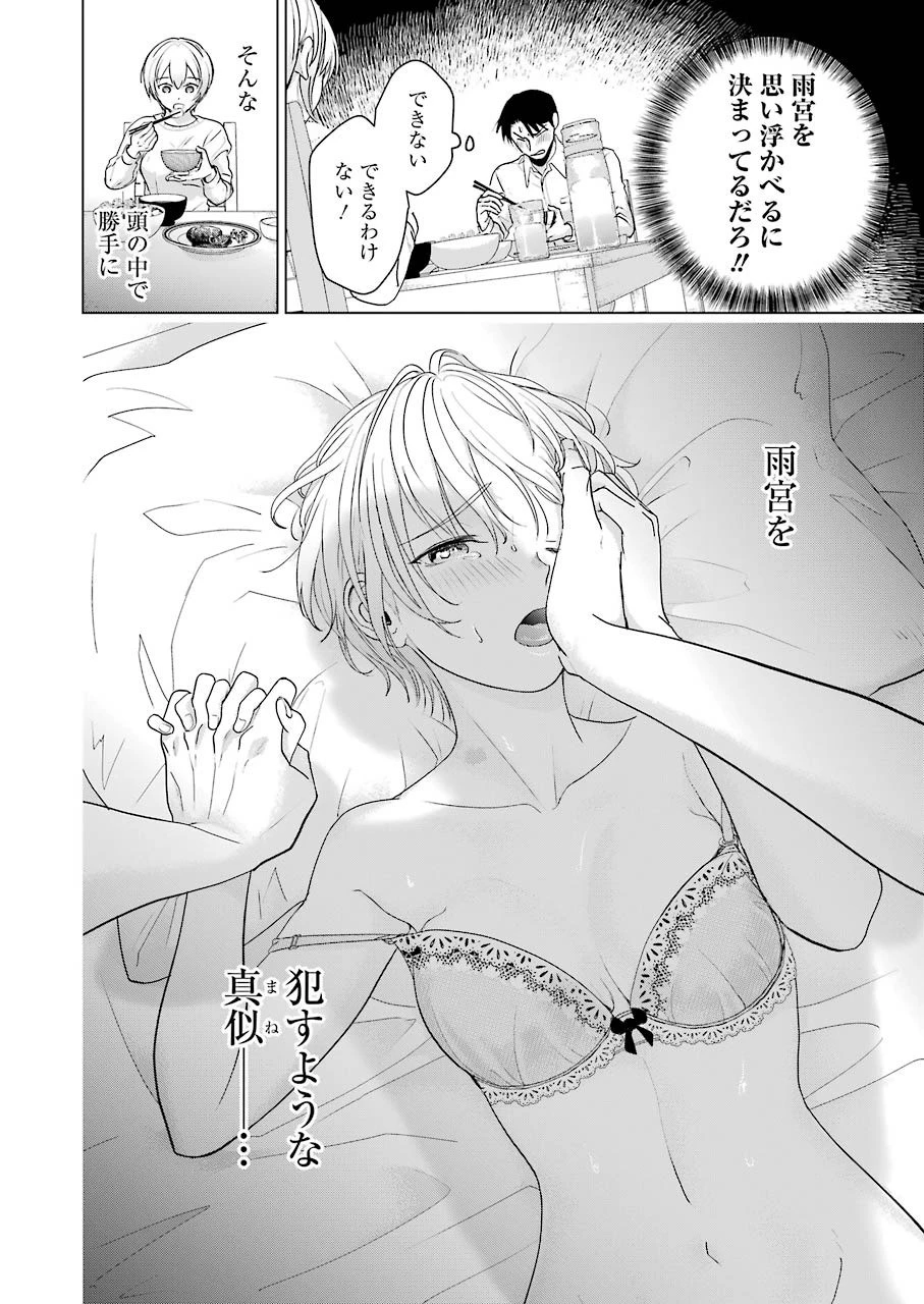 さわらぬふたりはナニをする 第6話 - 12