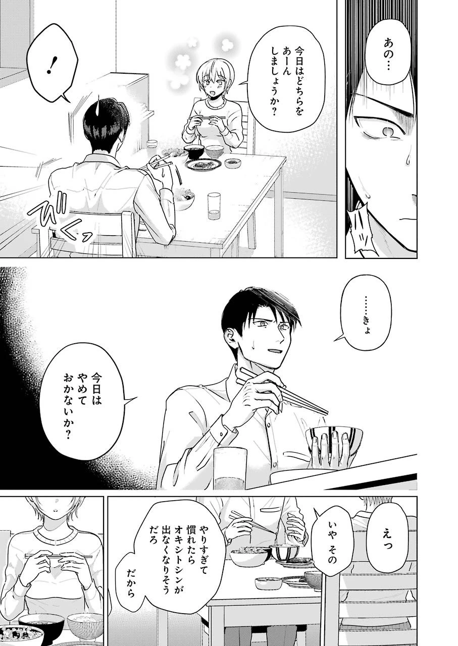 さわらぬふたりはナニをする 第6話 - 13