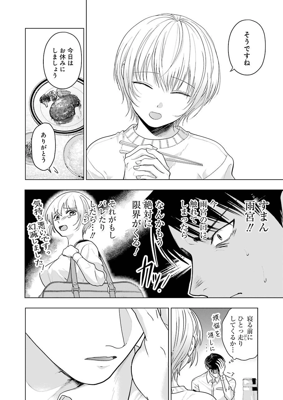 さわらぬふたりはナニをする 第6話 - 14