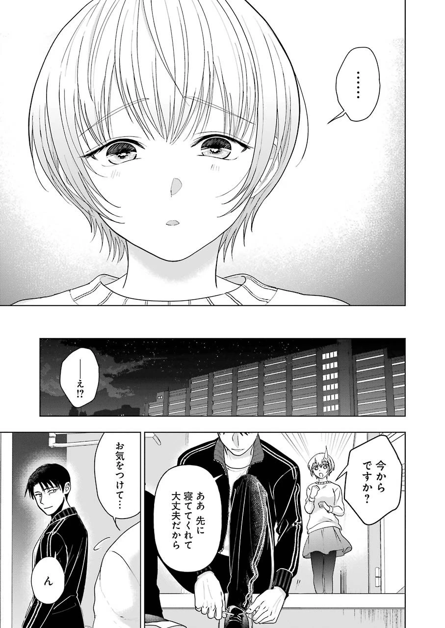 さわらぬふたりはナニをする 第6話 - 15