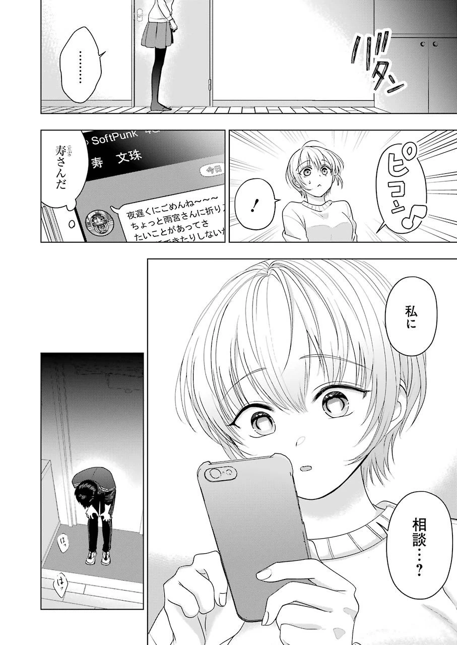 さわらぬふたりはナニをする 第6話 - 16
