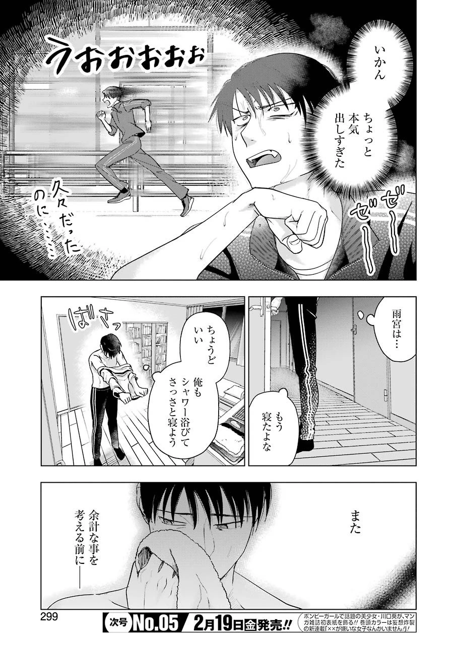 さわらぬふたりはナニをする 第6話 - 17