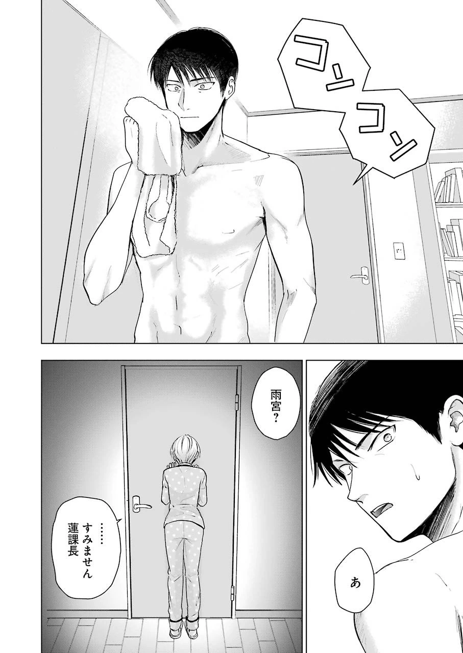 さわらぬふたりはナニをする 第6話 - 18