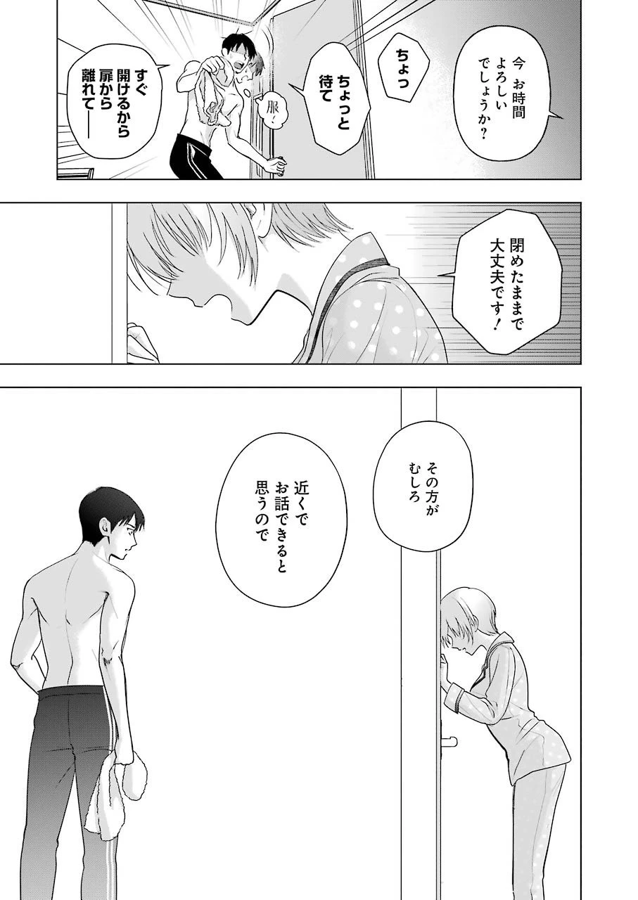 さわらぬふたりはナニをする 第6話 - 19