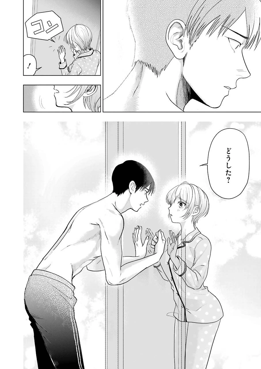 さわらぬふたりはナニをする 第6話 - 20