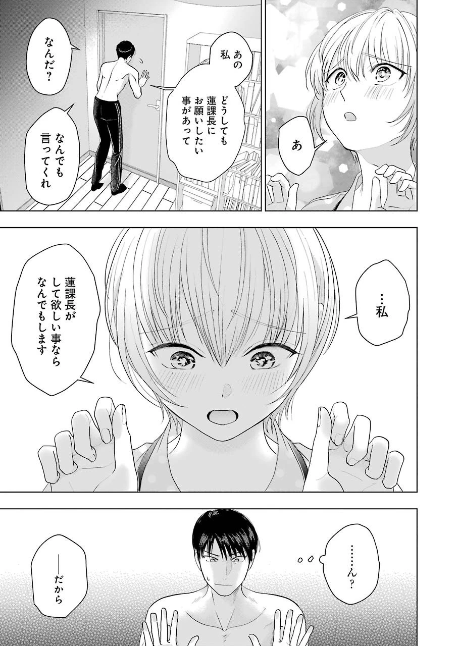 さわらぬふたりはナニをする 第6話 - 21