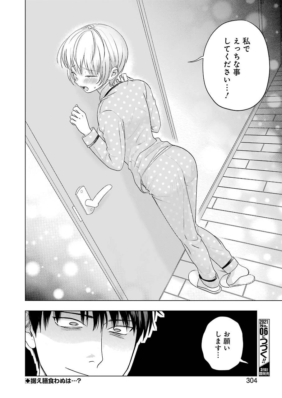 さわらぬふたりはナニをする 第6話 - 22