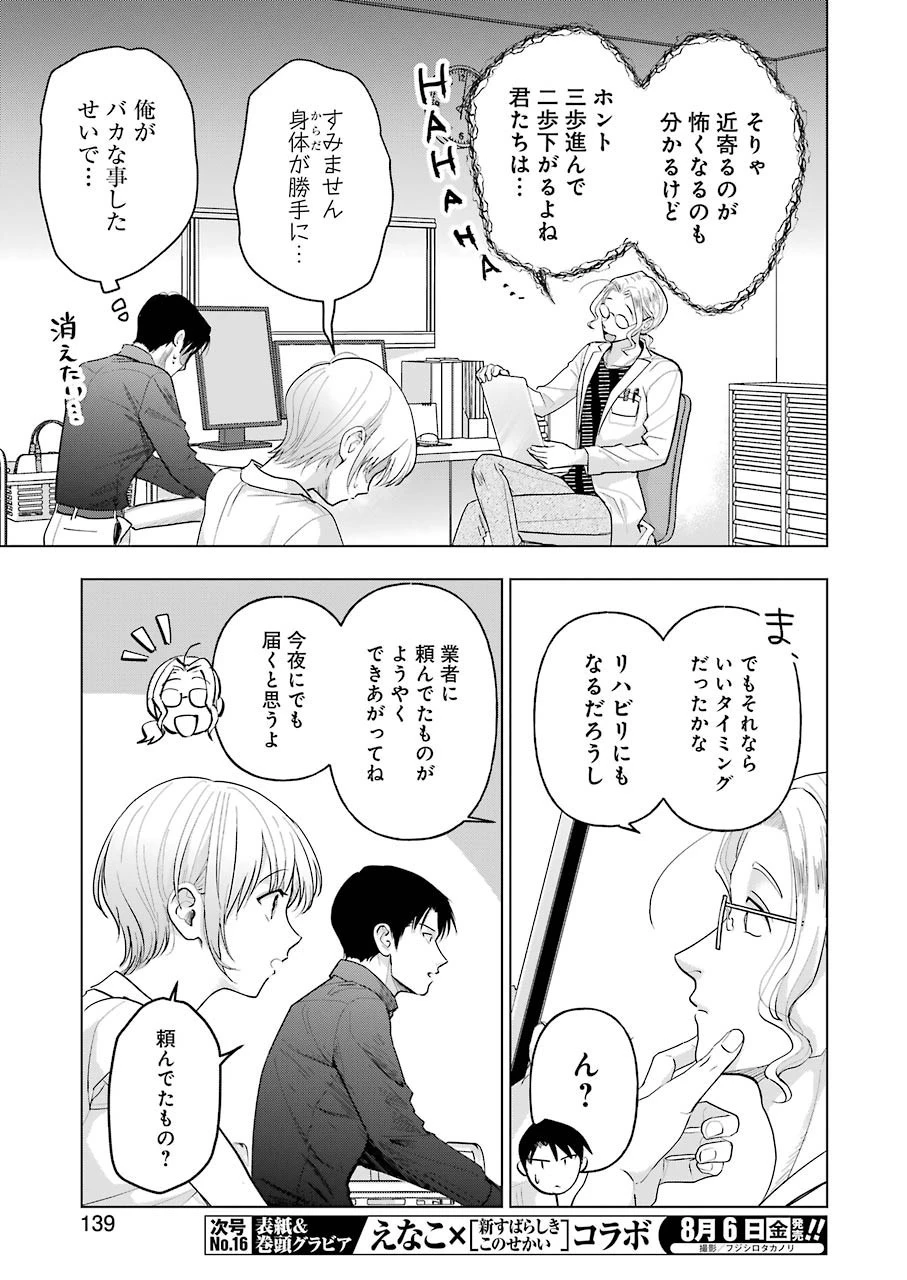 さわらぬふたりはナニをする 第10話 - 3