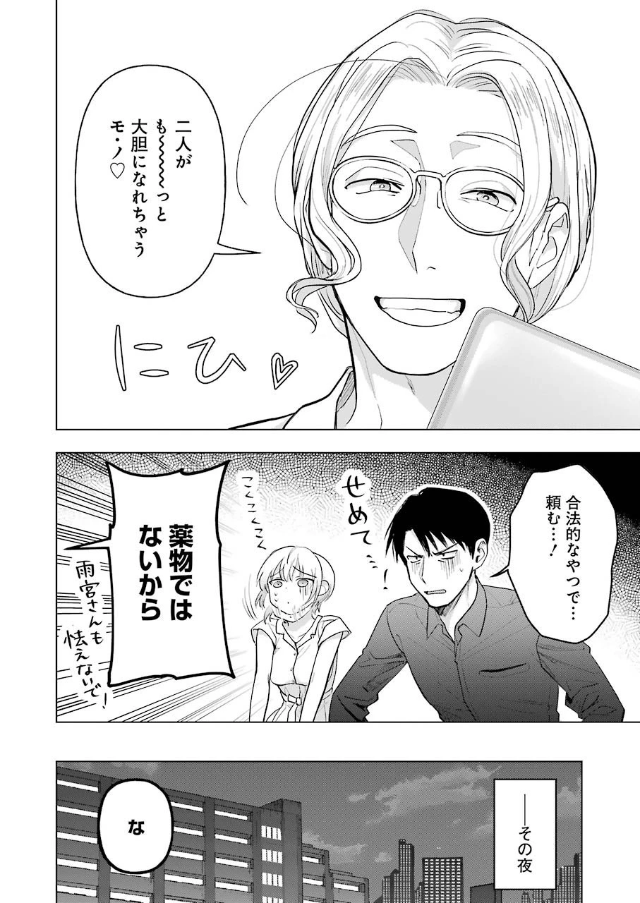 さわらぬふたりはナニをする 第10話 - 4