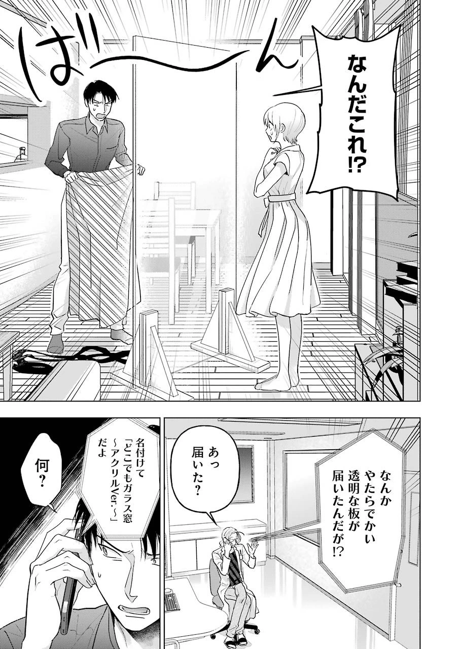 さわらぬふたりはナニをする 第10話 - 5