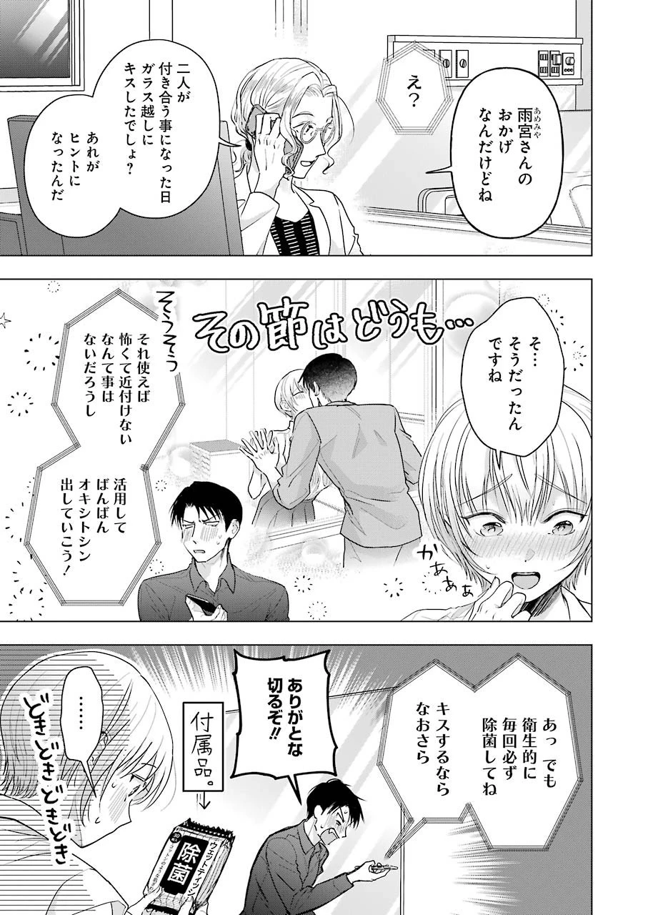 さわらぬふたりはナニをする 第10話 - 7