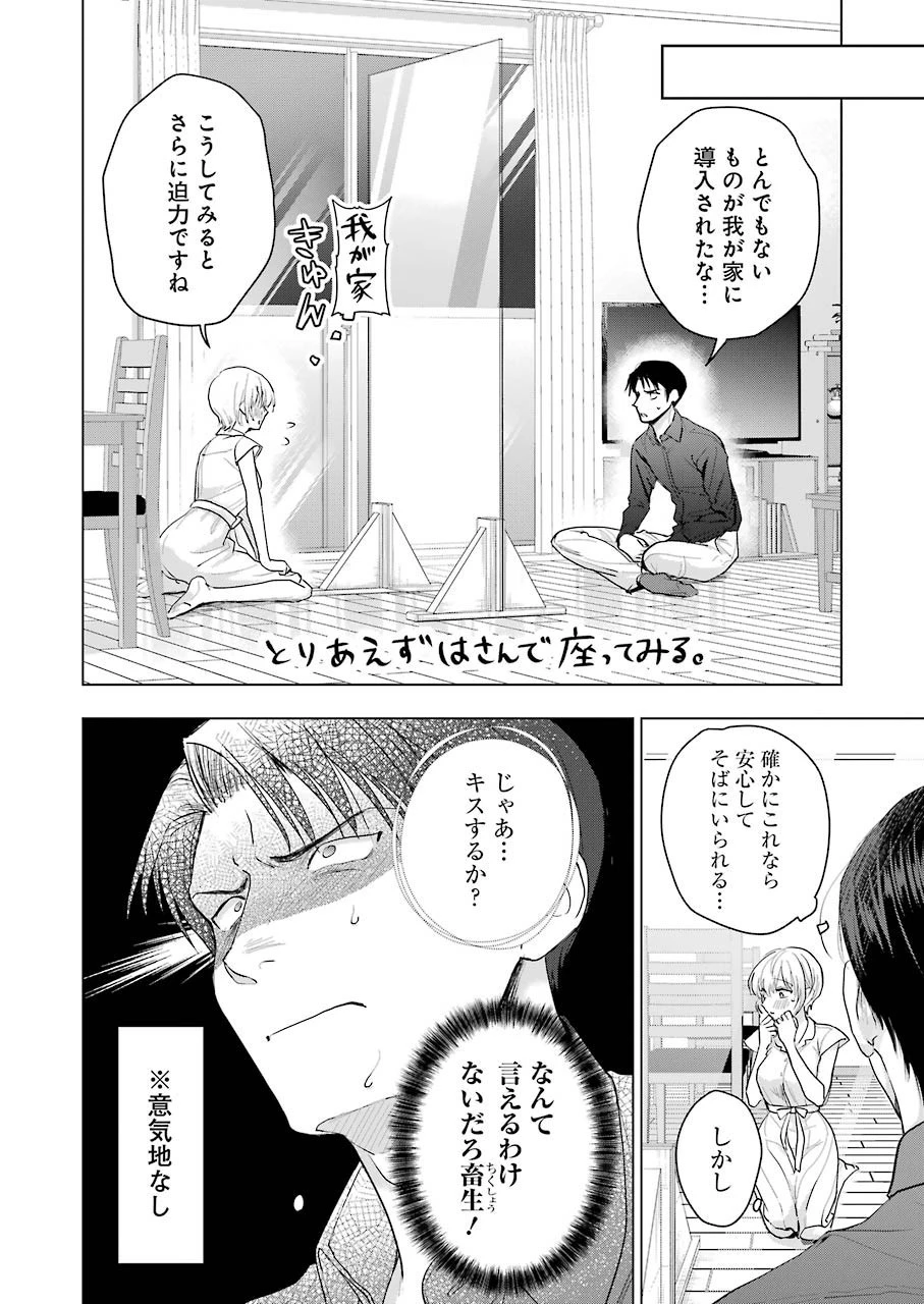さわらぬふたりはナニをする 第10話 - 8