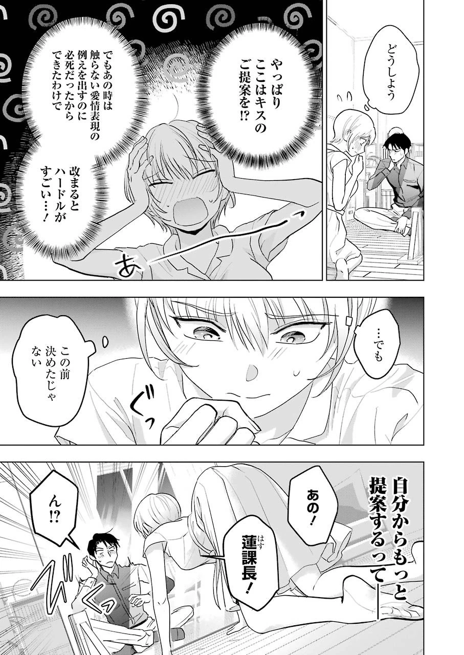 さわらぬふたりはナニをする 第10話 - 9