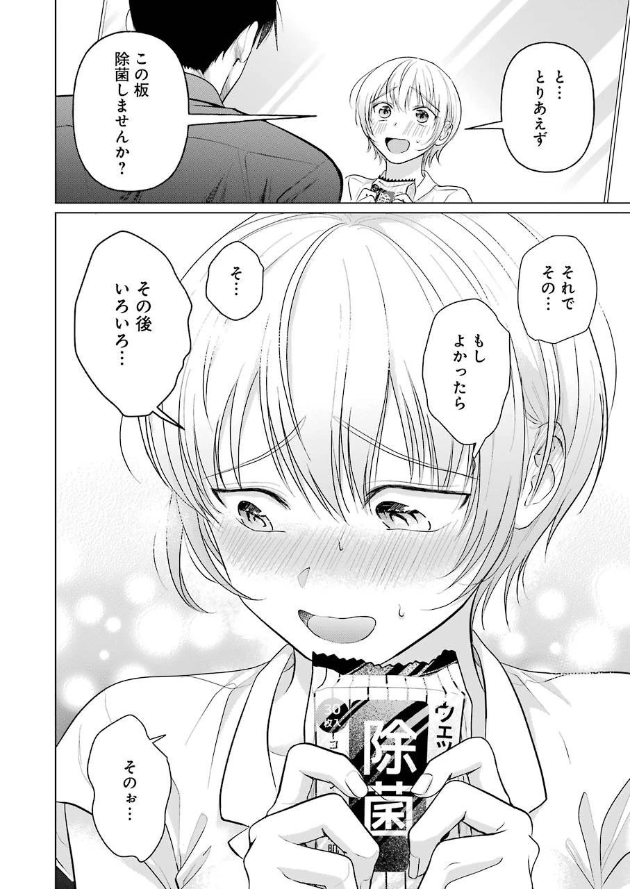 さわらぬふたりはナニをする 第10話 - 10