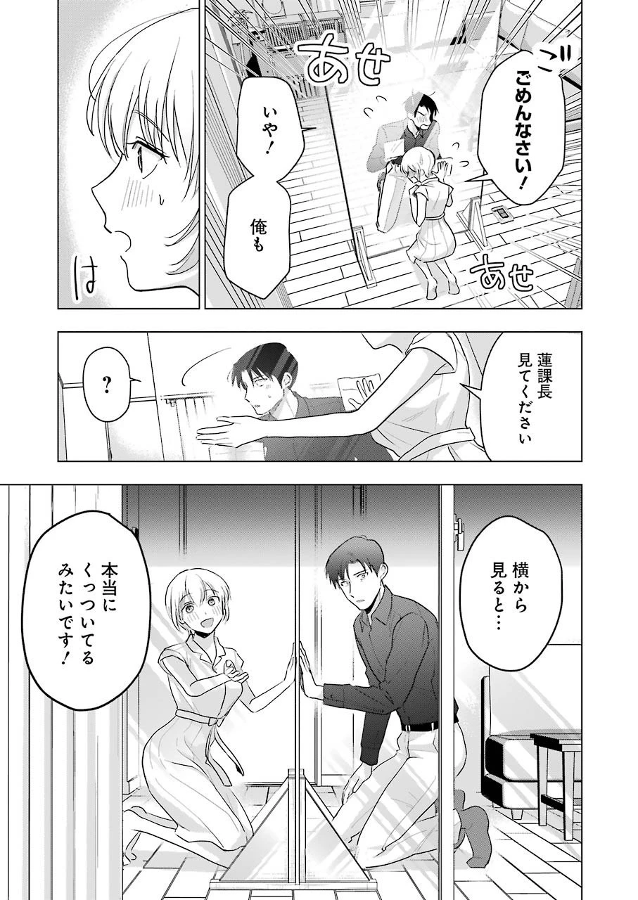 さわらぬふたりはナニをする 第10話 - 13