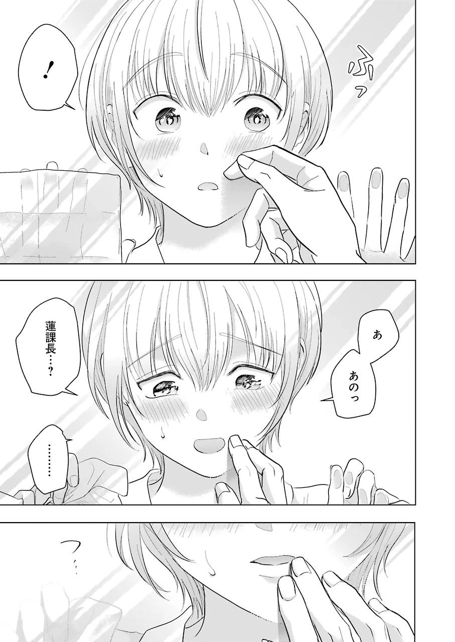 さわらぬふたりはナニをする 第10話 - 15