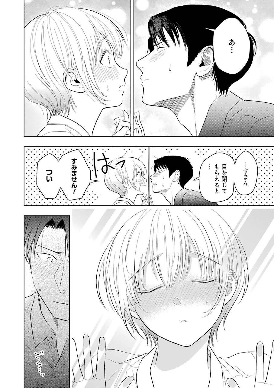 さわらぬふたりはナニをする 第10話 - 16
