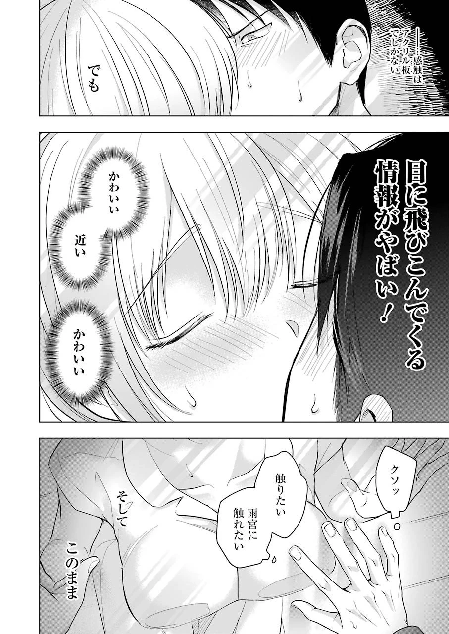 さわらぬふたりはナニをする 第10話 - 18