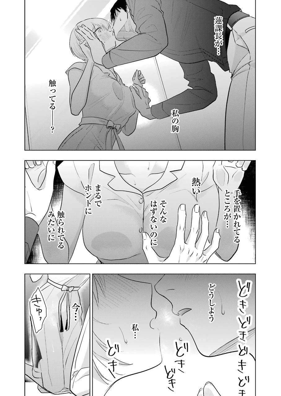 さわらぬふたりはナニをする 第10話 - 20