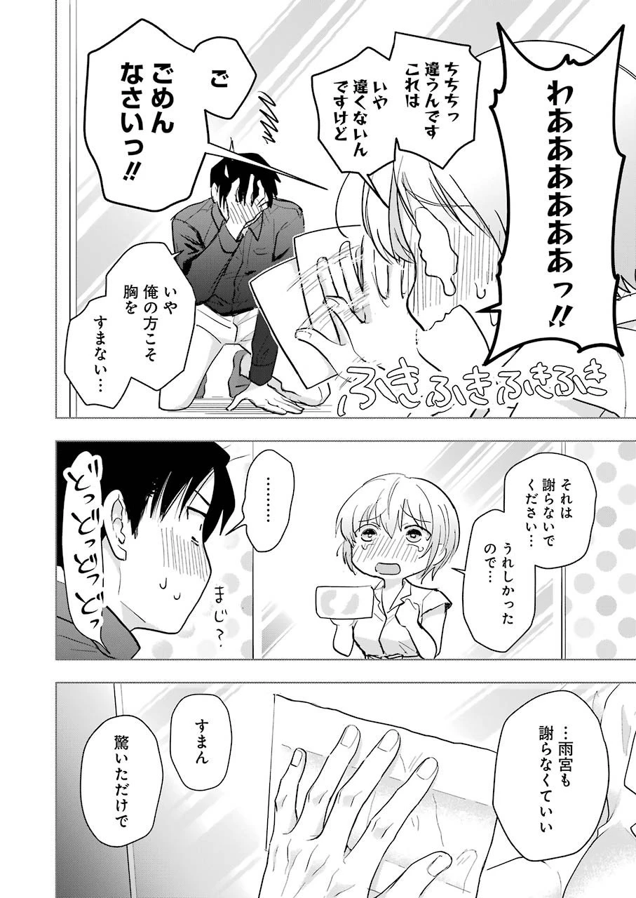 さわらぬふたりはナニをする 第10話 - 24