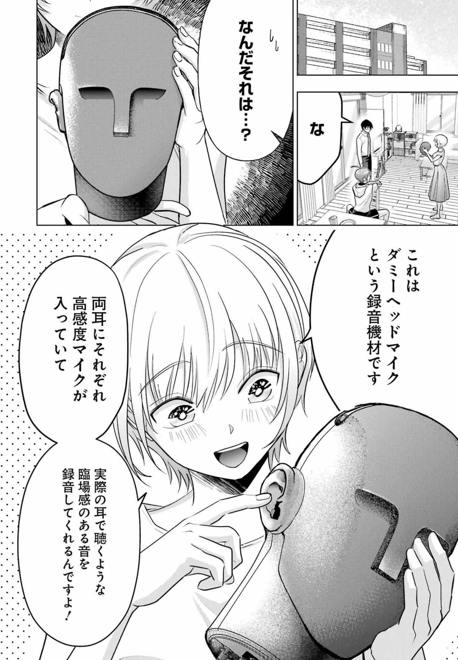 さわらぬふたりはナニをする 第15話 - 2