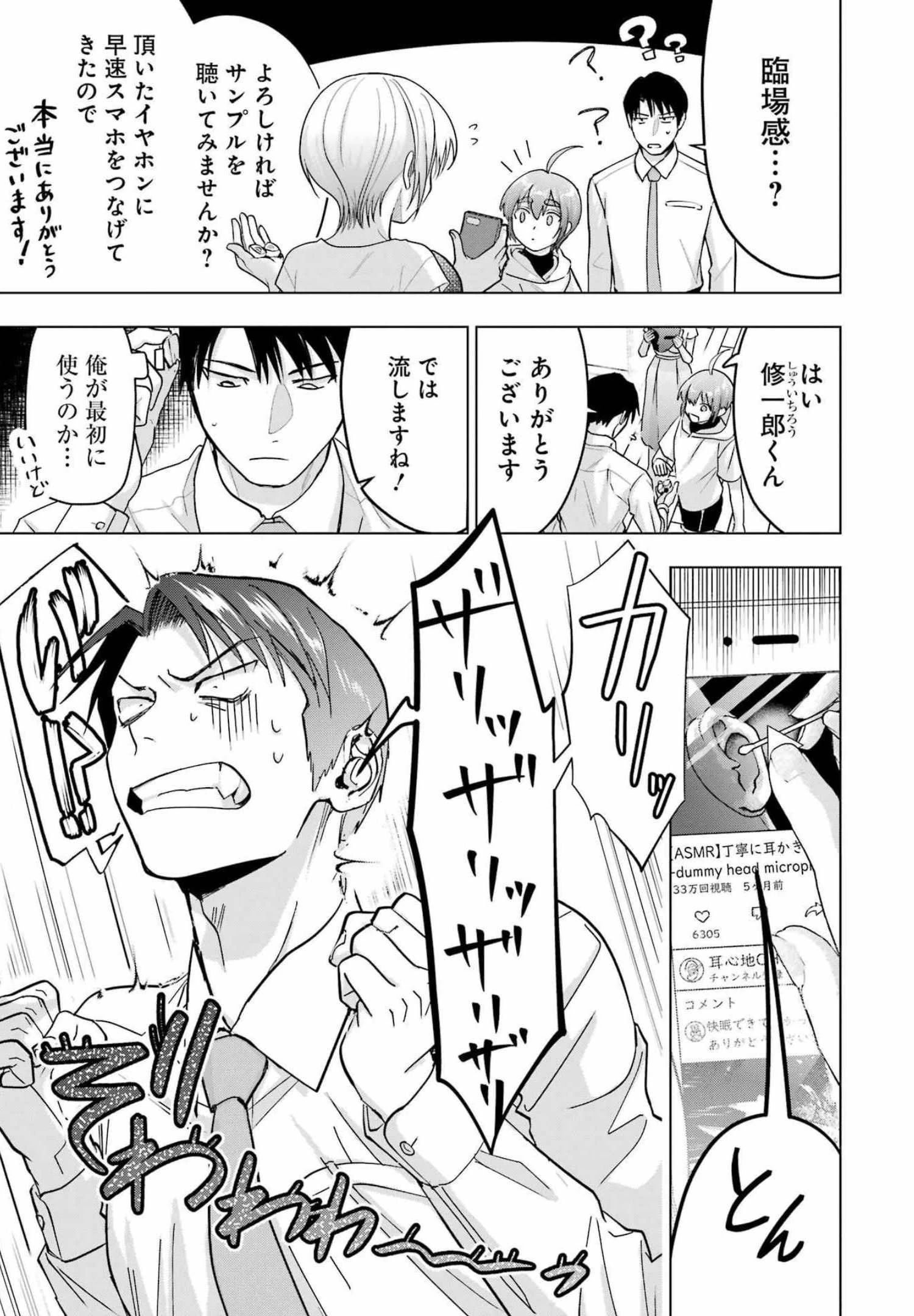 さわらぬふたりはナニをする 第15話 - 3