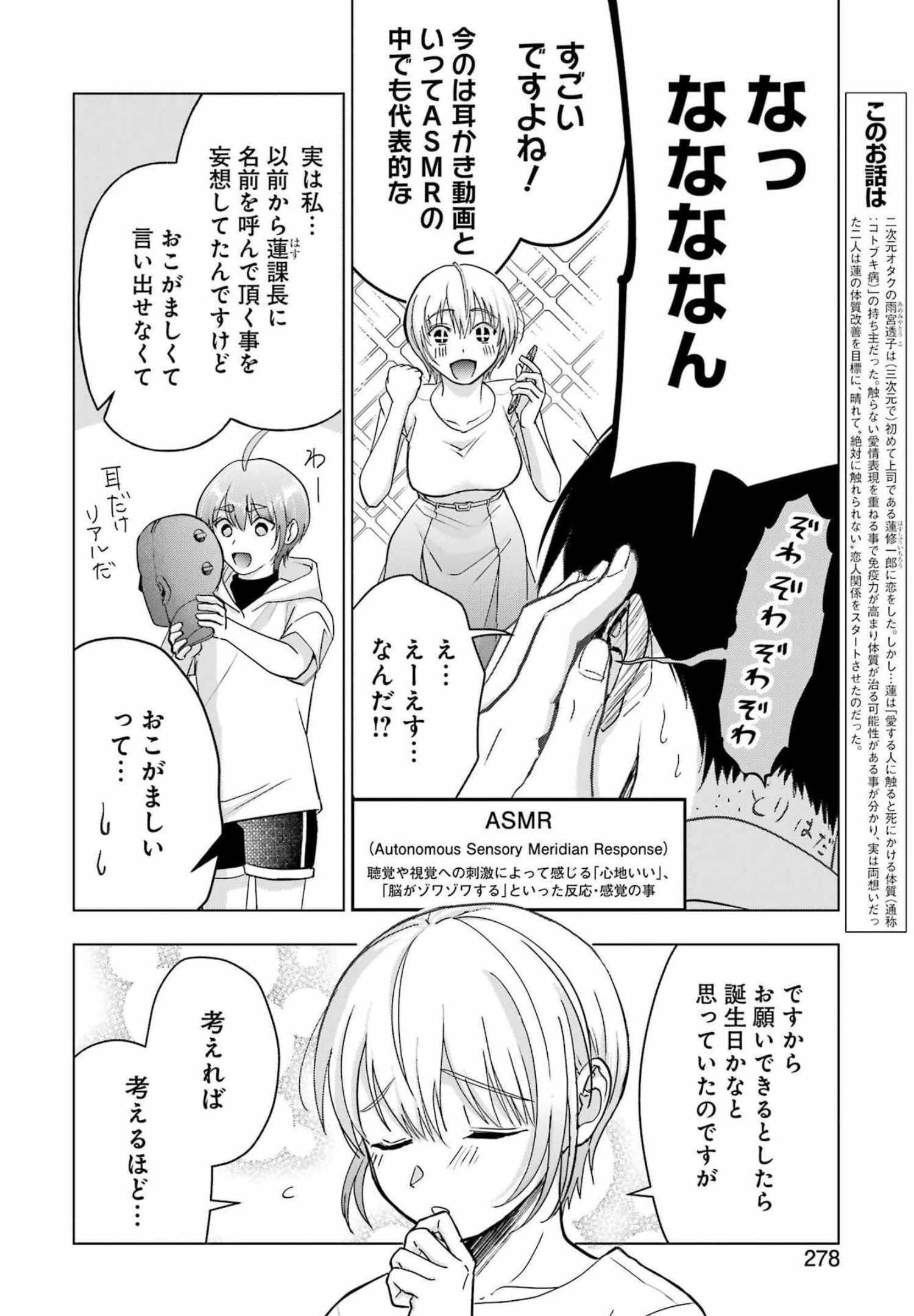 さわらぬふたりはナニをする 第15話 - 4