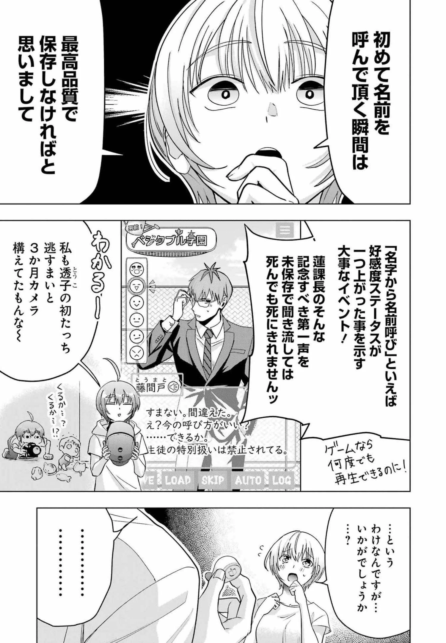 さわらぬふたりはナニをする 第15話 - 5