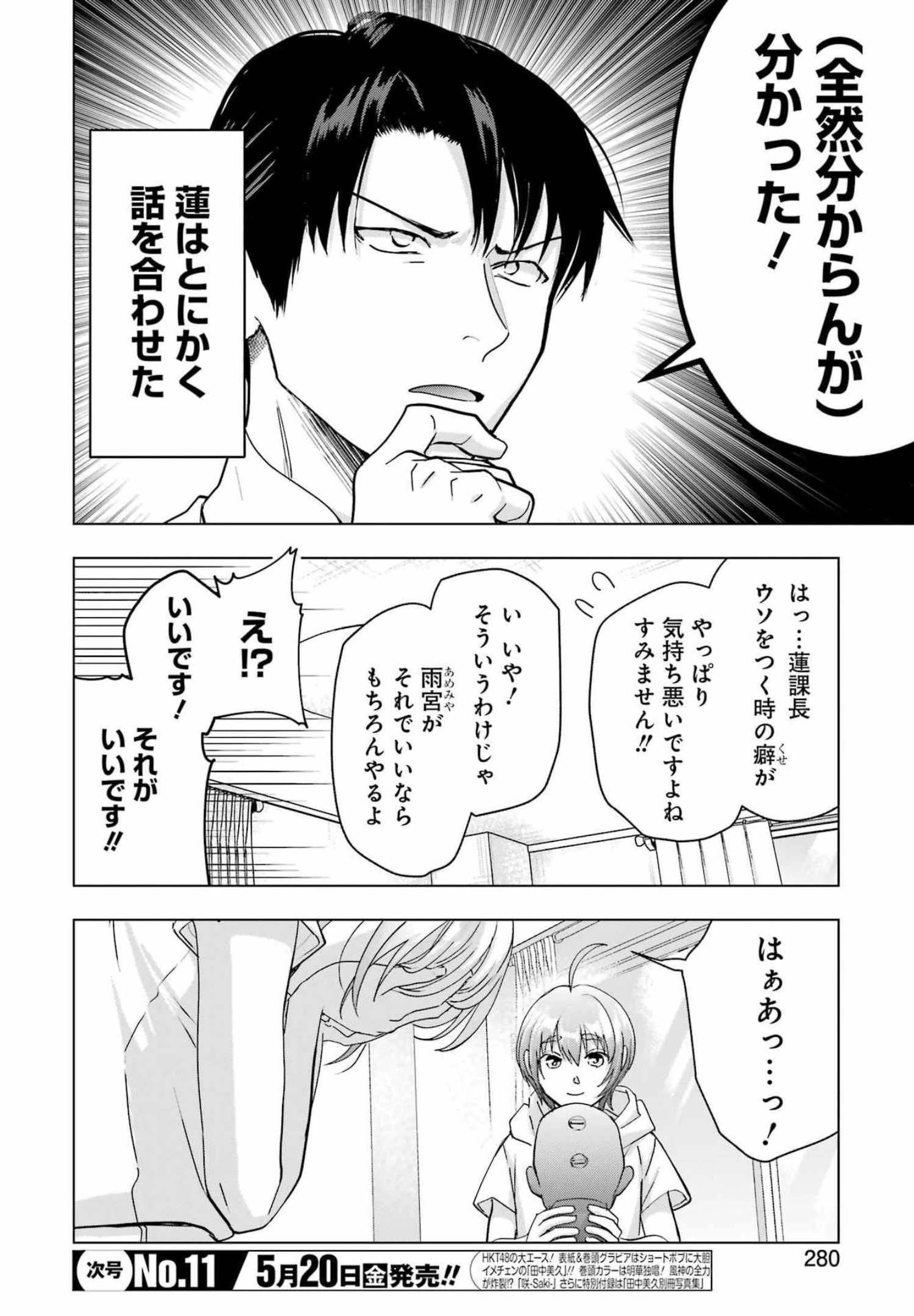 さわらぬふたりはナニをする 第15話 - 6