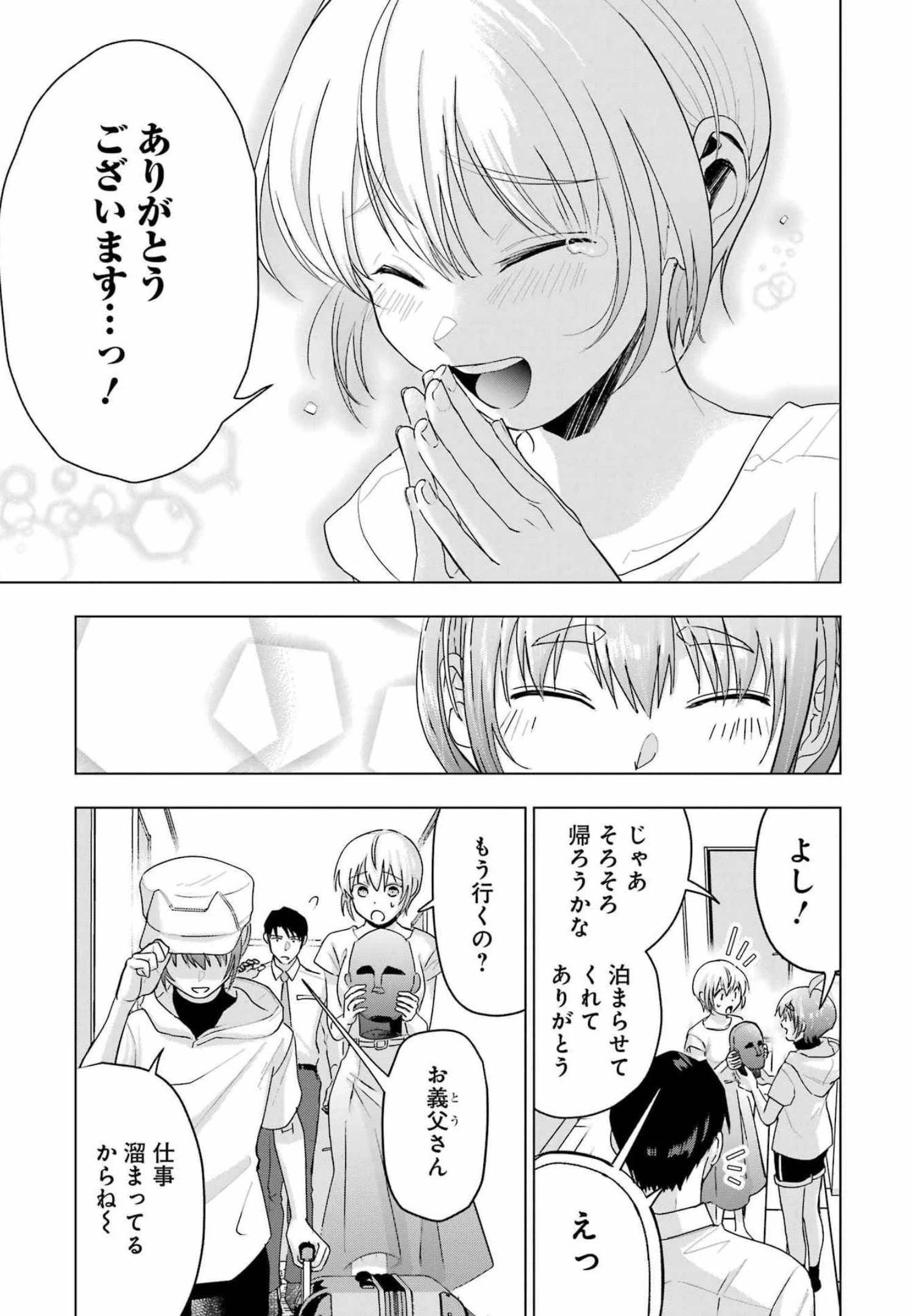 さわらぬふたりはナニをする 第15話 - 7