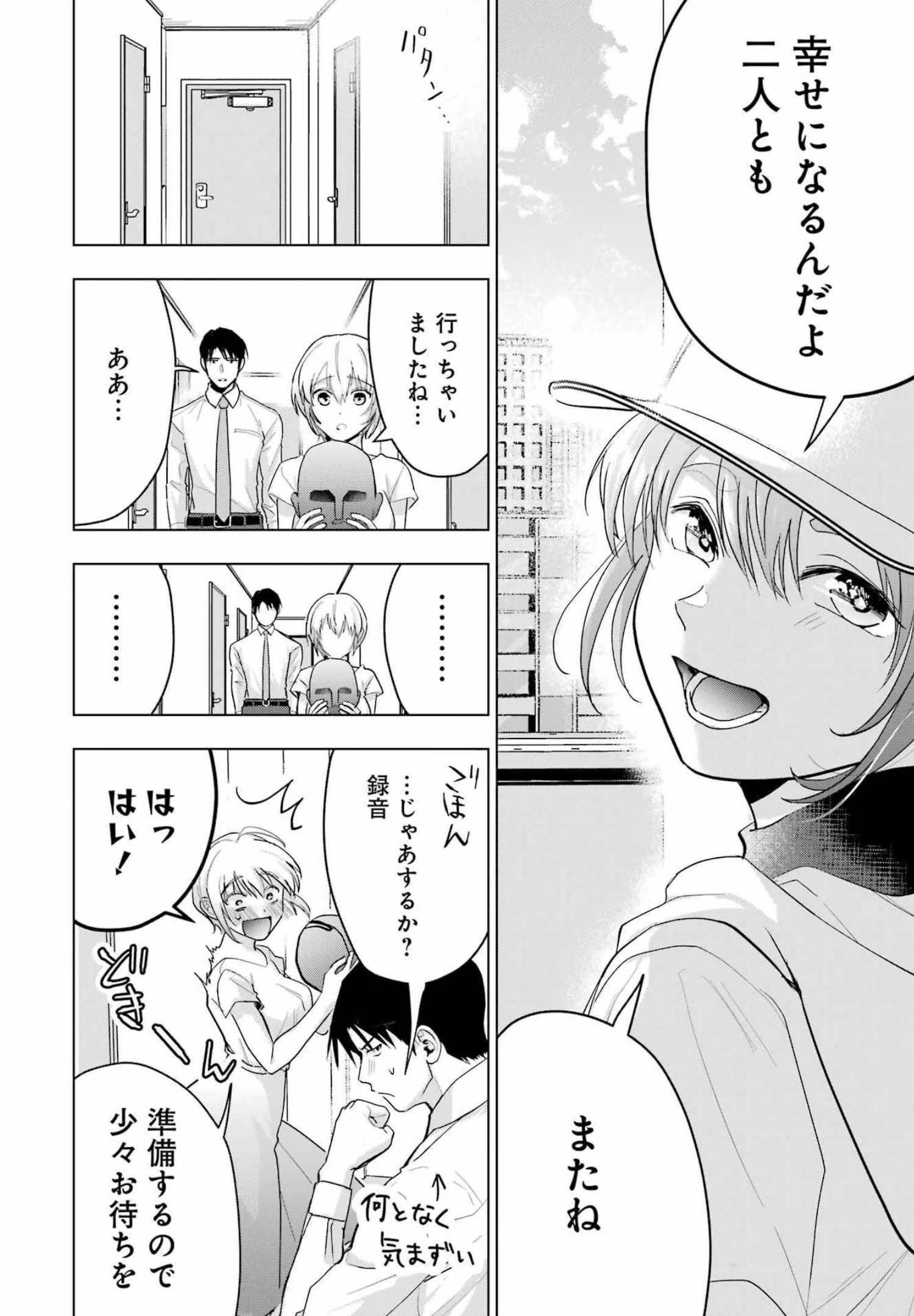 さわらぬふたりはナニをする 第15話 - 8