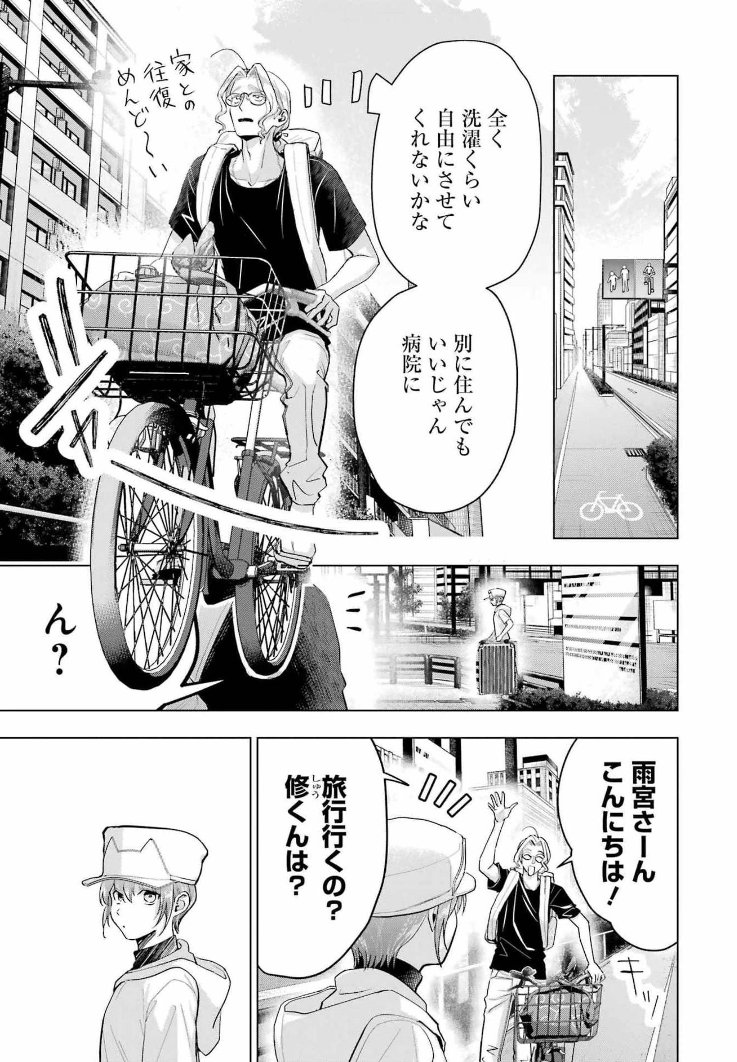 さわらぬふたりはナニをする 第15話 - 9