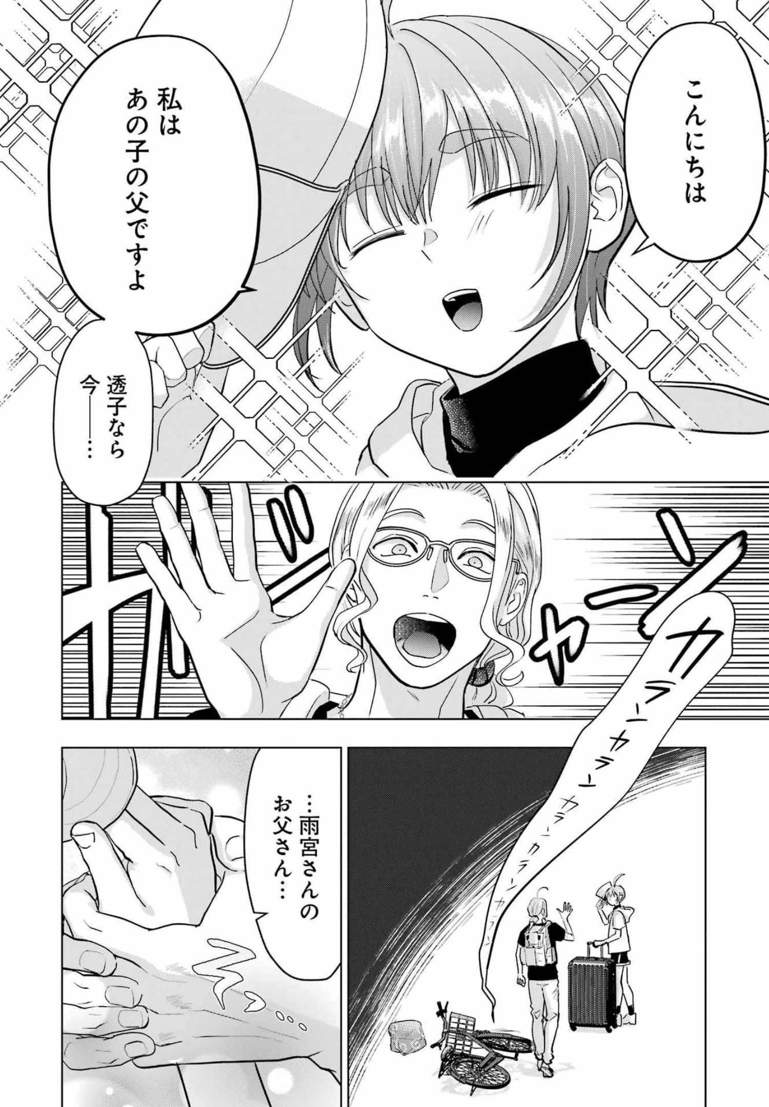 さわらぬふたりはナニをする 第15話 - 10