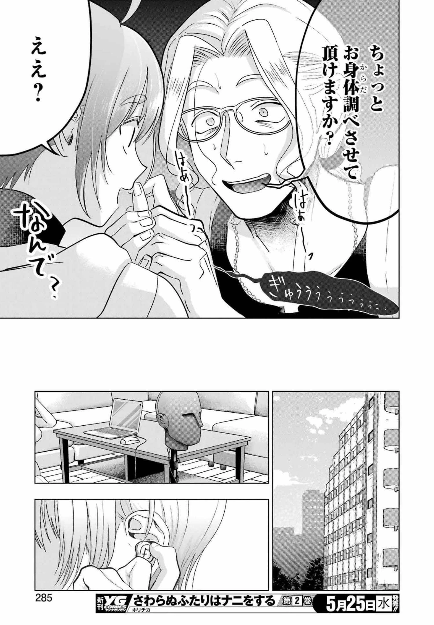 さわらぬふたりはナニをする 第15話 - 11