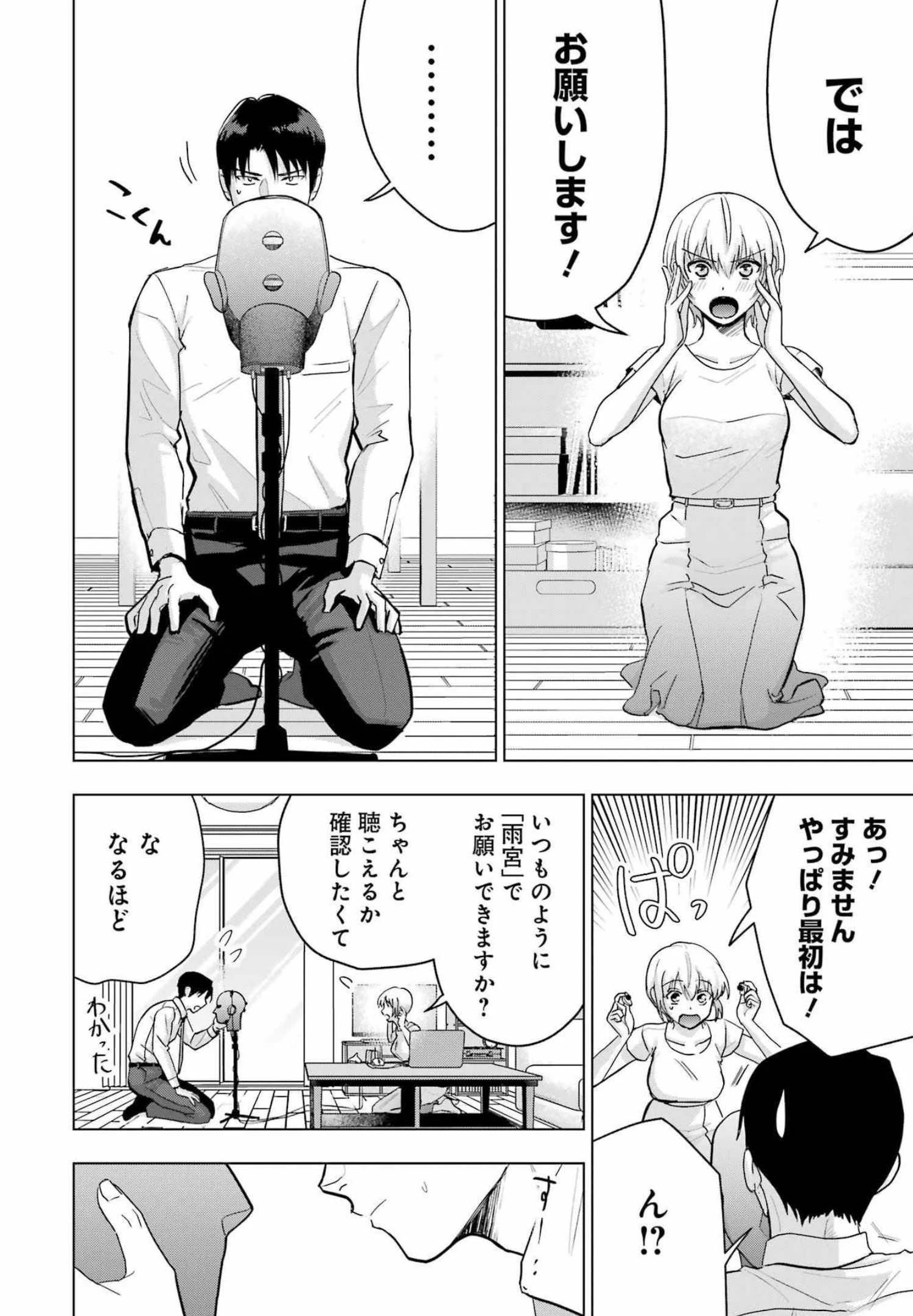 さわらぬふたりはナニをする 第15話 - 12