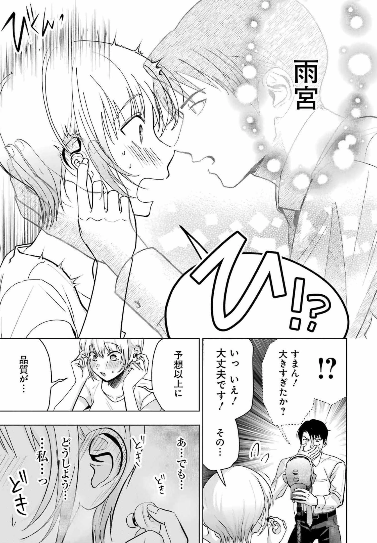 さわらぬふたりはナニをする 第15話 - 13
