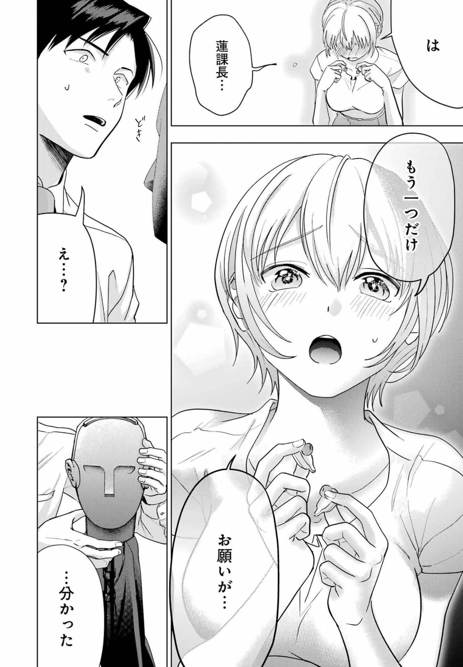 さわらぬふたりはナニをする 第15話 - 14