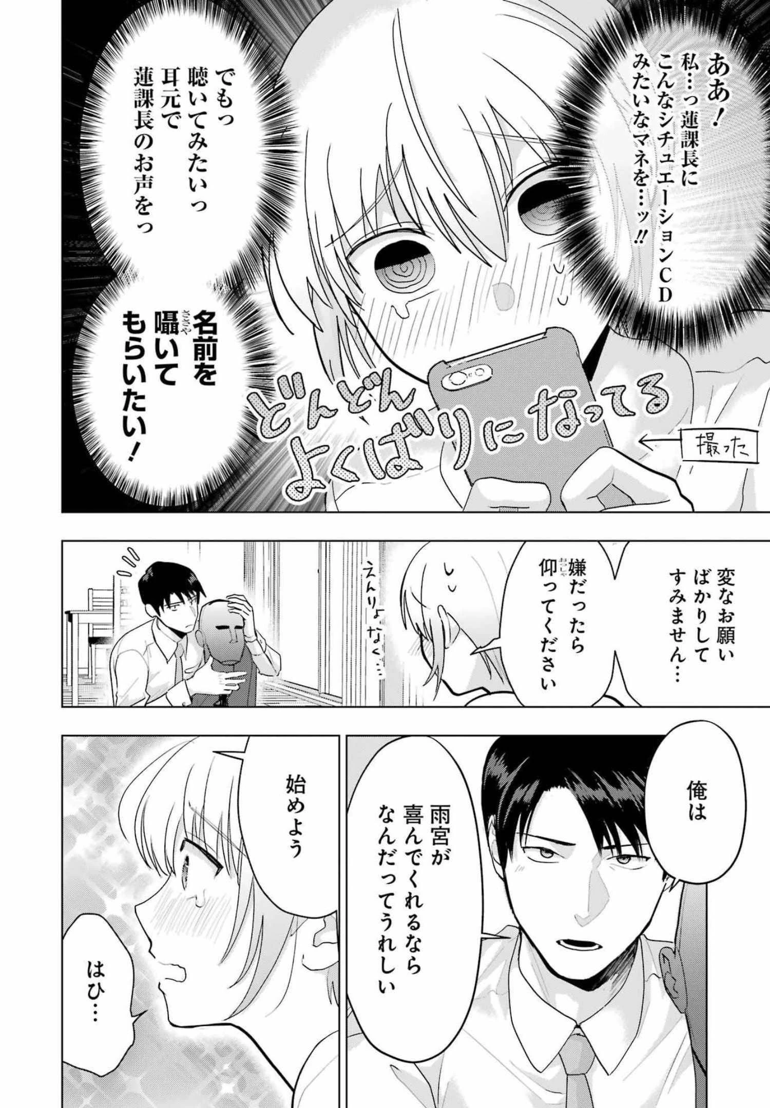 さわらぬふたりはナニをする 第15話 - 16