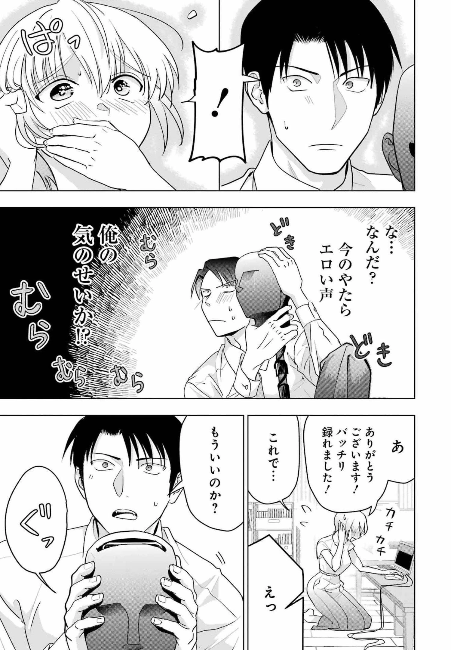 さわらぬふたりはナニをする 第15話 - 19