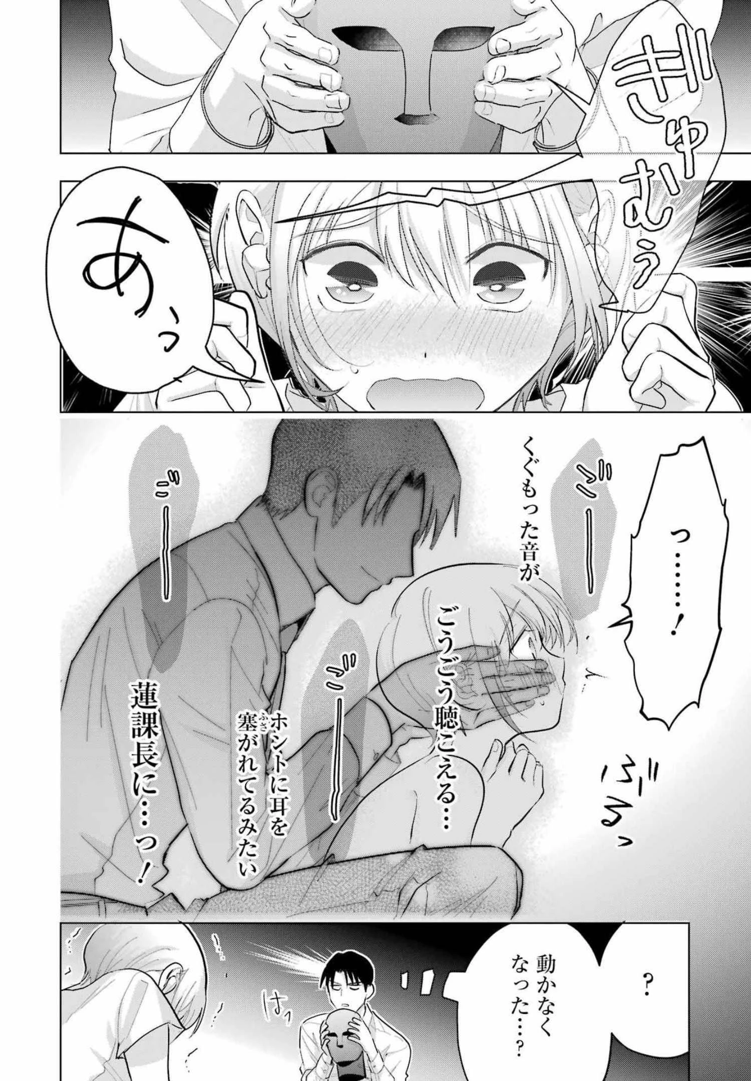 さわらぬふたりはナニをする 第15話 - 20