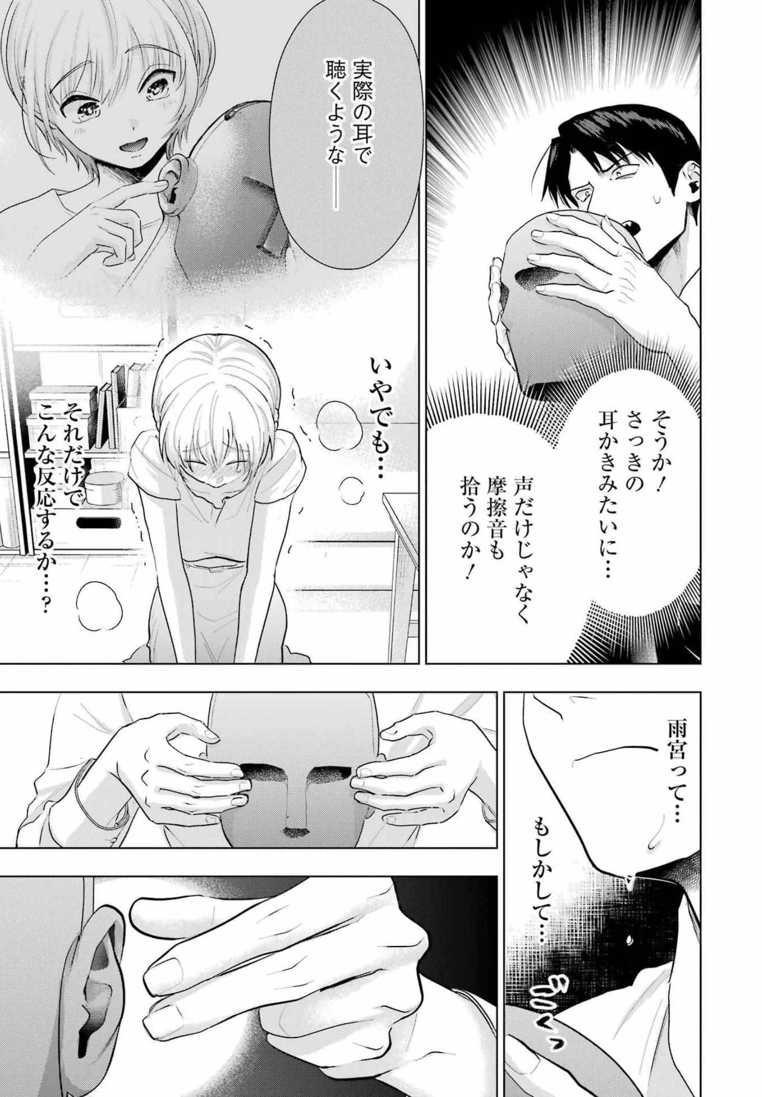 さわらぬふたりはナニをする 第15話 - 21