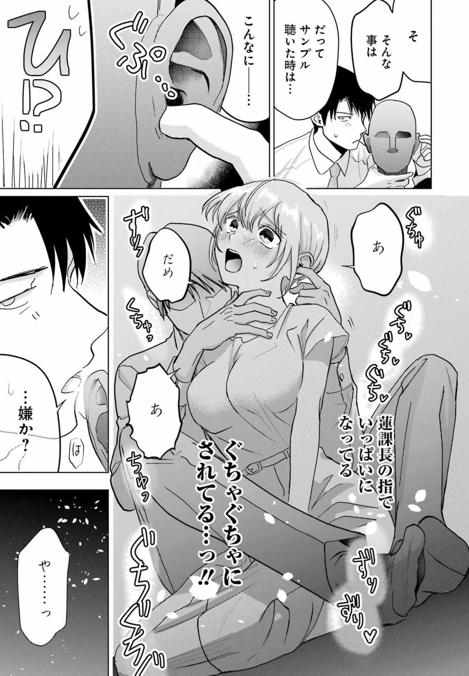 さわらぬふたりはナニをする 第15話 - 23