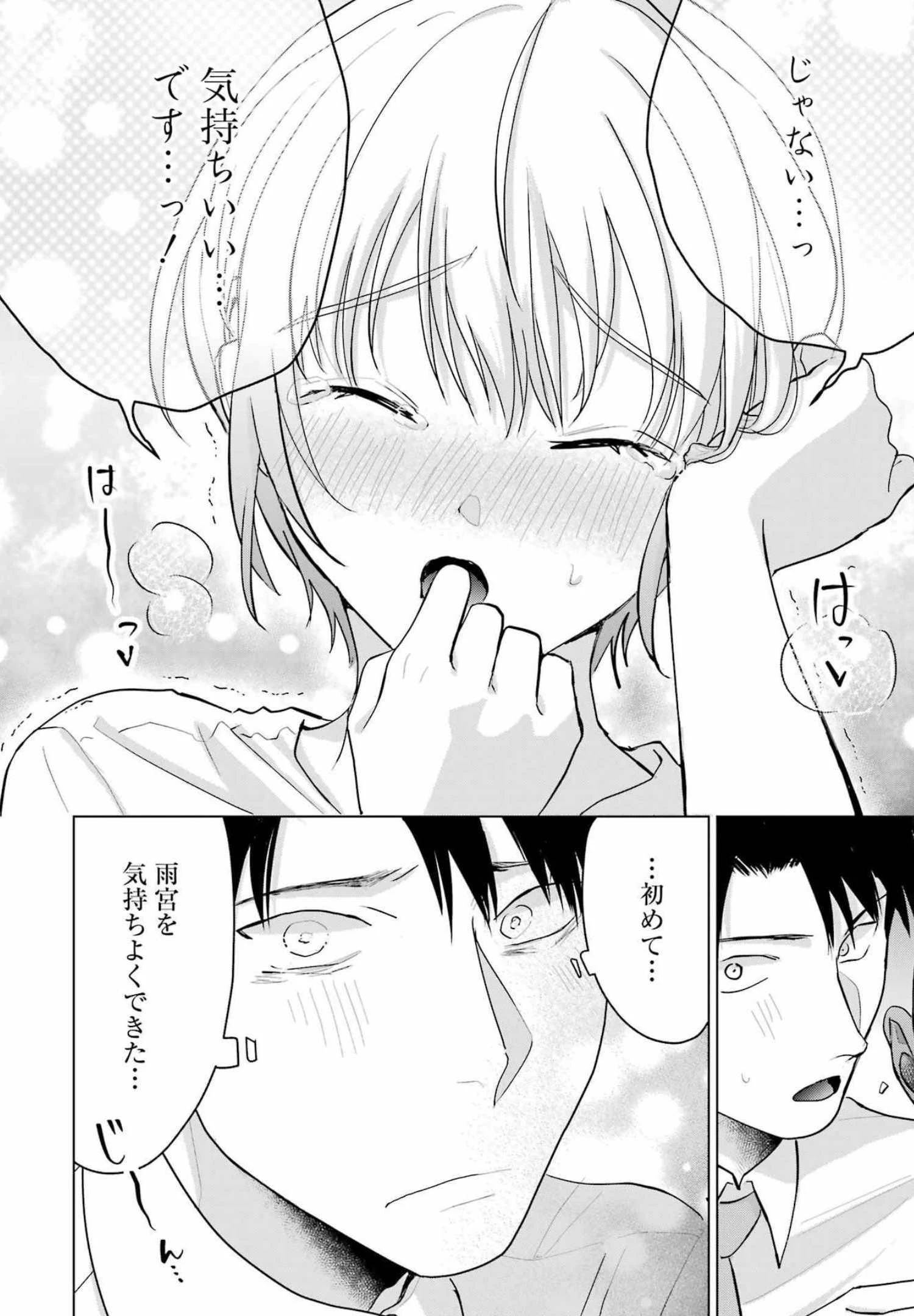 さわらぬふたりはナニをする 第15話 - 24
