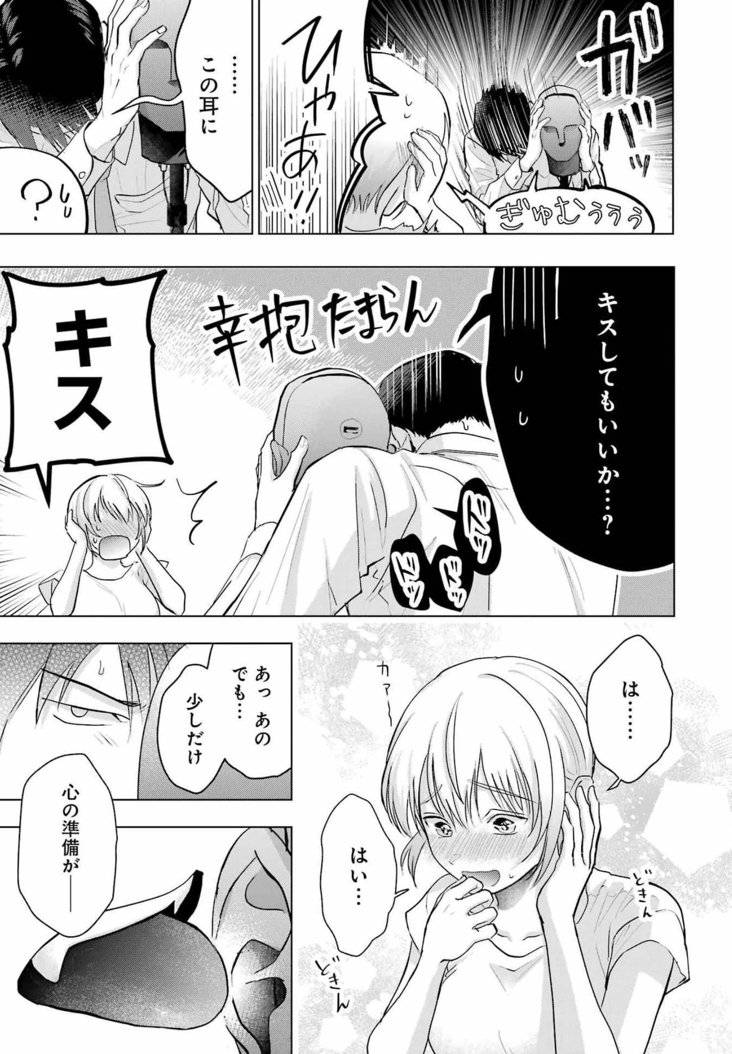 さわらぬふたりはナニをする 第15話 - 25
