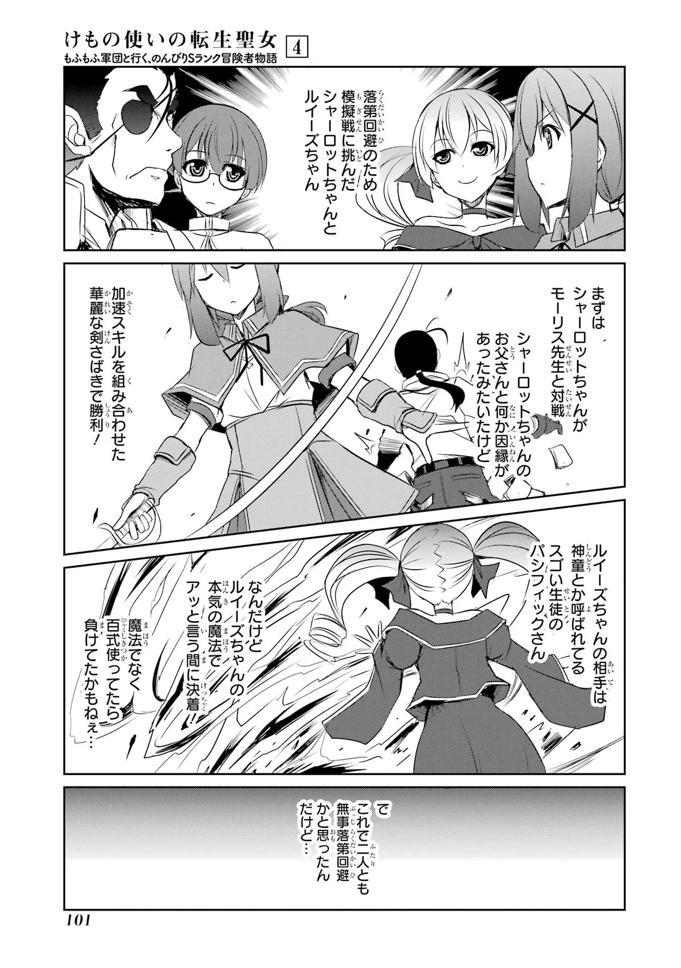けもの使いの転生聖女～もふもふ軍団と行く、のんびりSランク冒険者物語～ 第19話 - 1