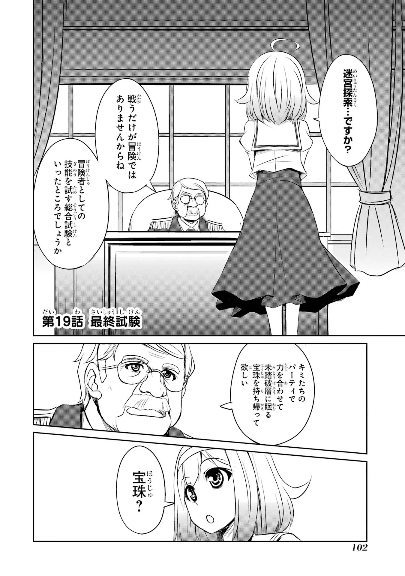 けもの使いの転生聖女～もふもふ軍団と行く、のんびりSランク冒険者物語～ 第19話 - 2