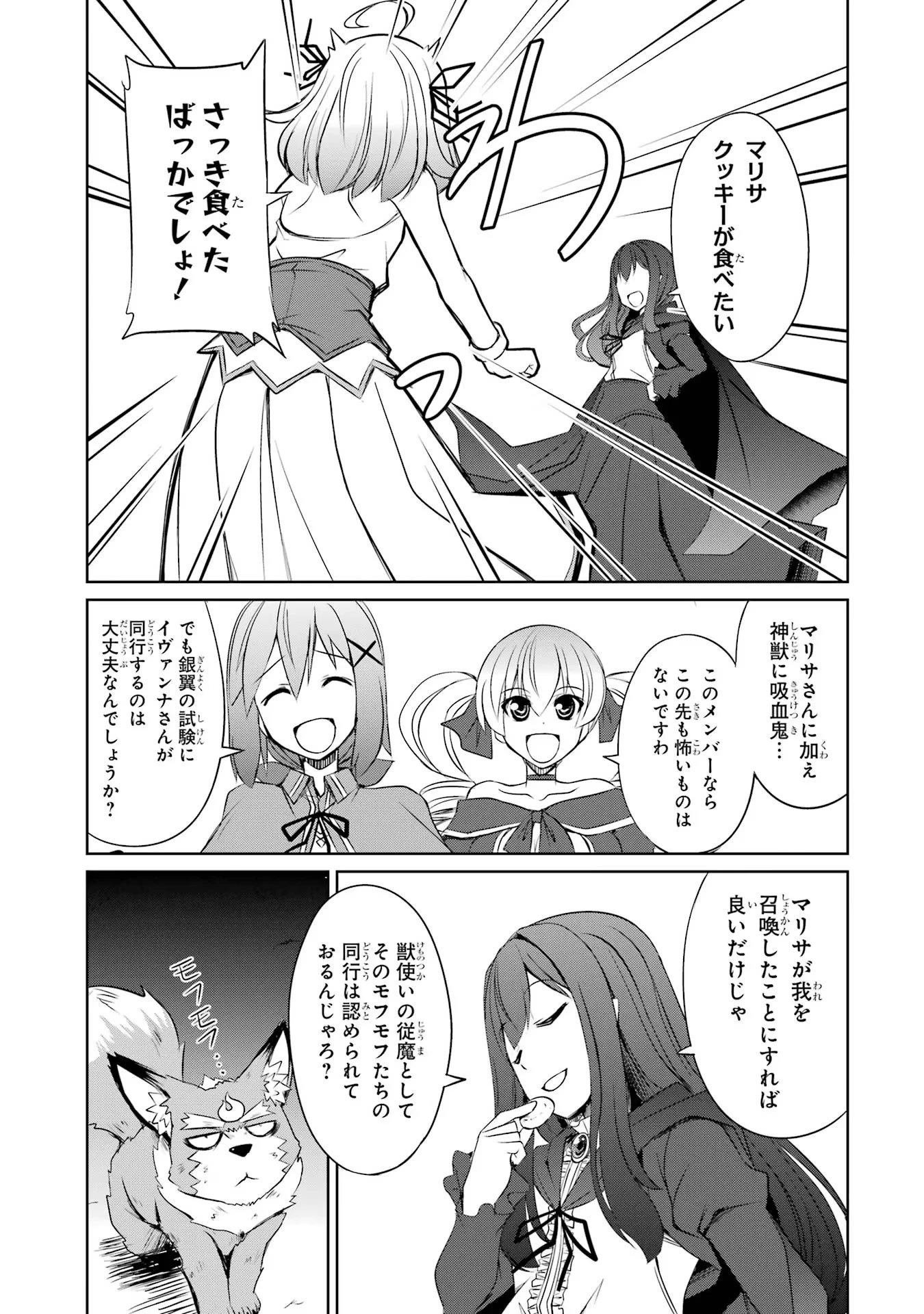 けもの使いの転生聖女～もふもふ軍団と行く、のんびりSランク冒険者物語～ 第19話 - 7
