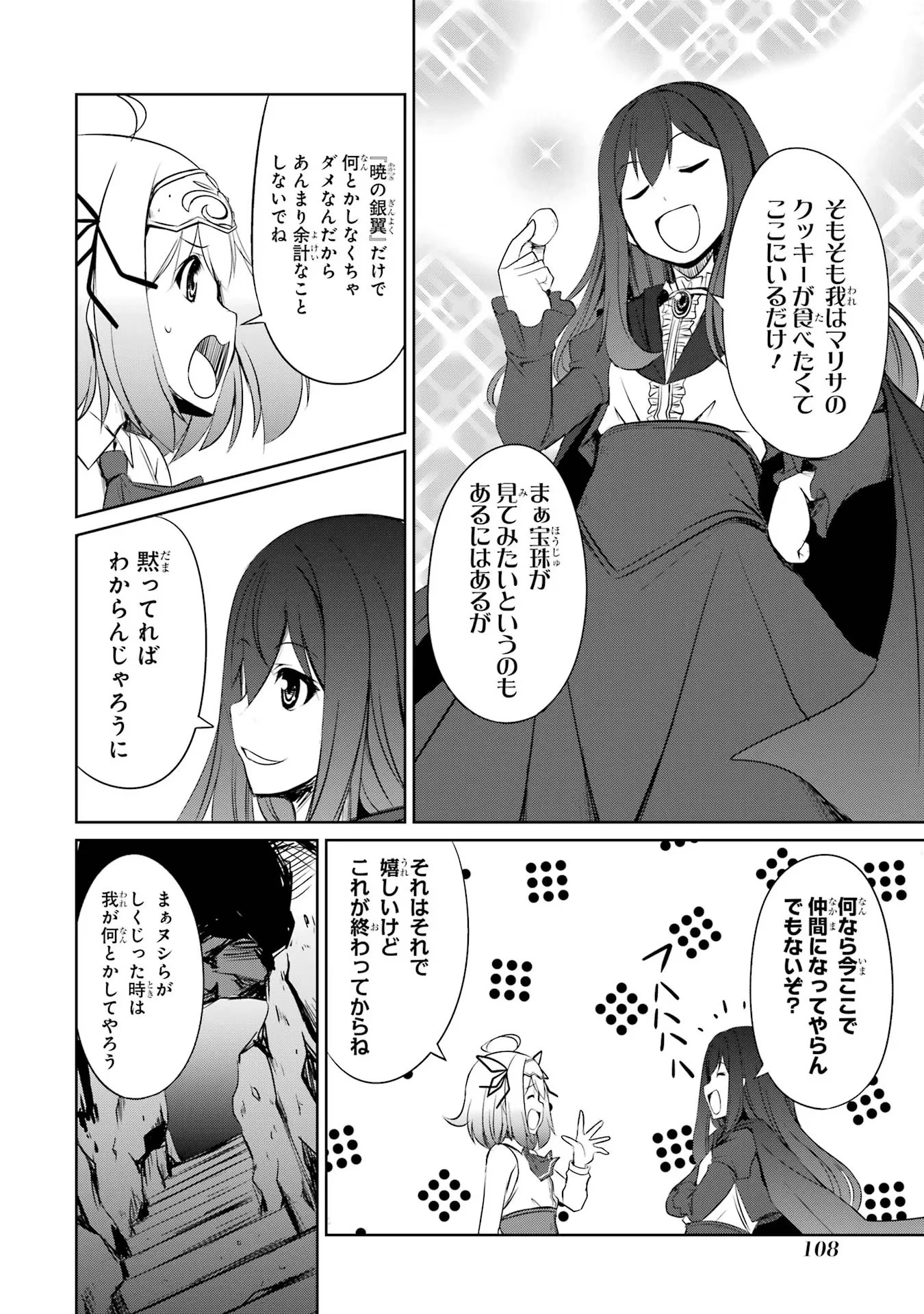 けもの使いの転生聖女～もふもふ軍団と行く、のんびりSランク冒険者物語～ 第19話 - 8