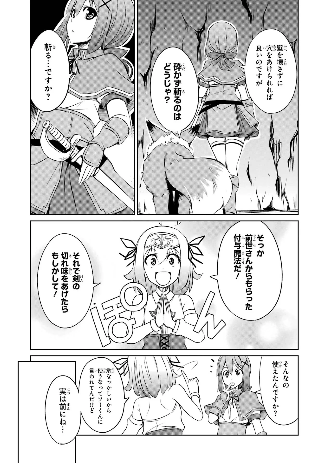 けもの使いの転生聖女～もふもふ軍団と行く、のんびりSランク冒険者物語～ 第19話 - 15